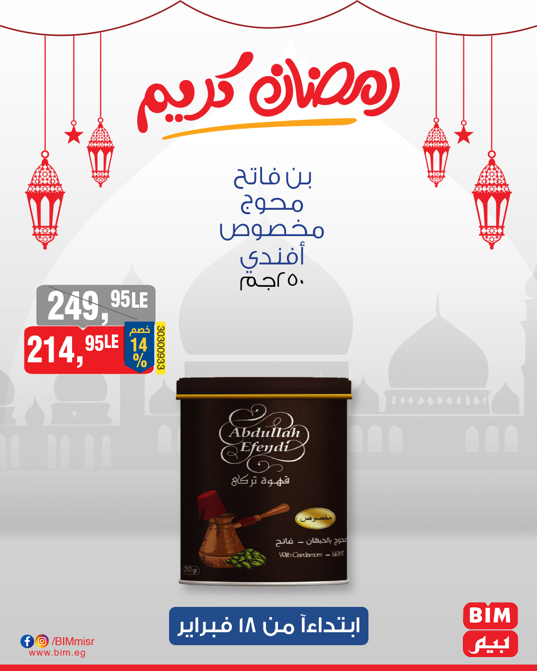 bim offers from 18feb to 20feb 2025 عروض بيم من 18 فبراير حتى 20 فبراير 2025 صفحة رقم 17